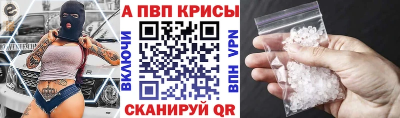 Альфа ПВП кристаллы  как найти закладки  Лаишево 