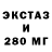 ЭКСТАЗИ 250 мг 2010DoCent