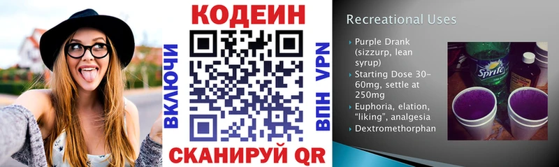 Кодеиновый сироп Lean напиток Lean (лин)  мега ONION  Лаишево 